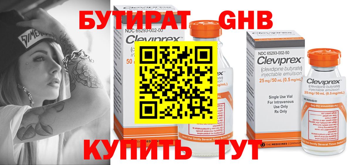 Бутират оксибутират Канаш