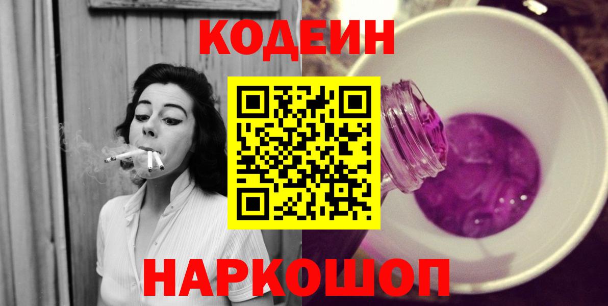 Кодеин напиток Lean (лин) Канаш