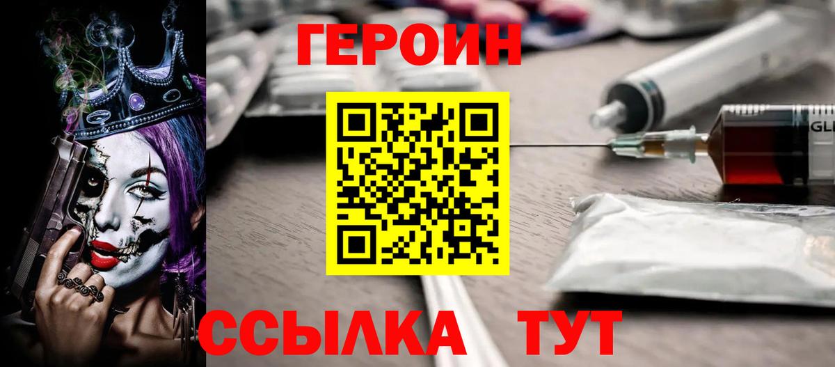 Канаш  Героин белый  ГЕРОИН  Вход с VPN 