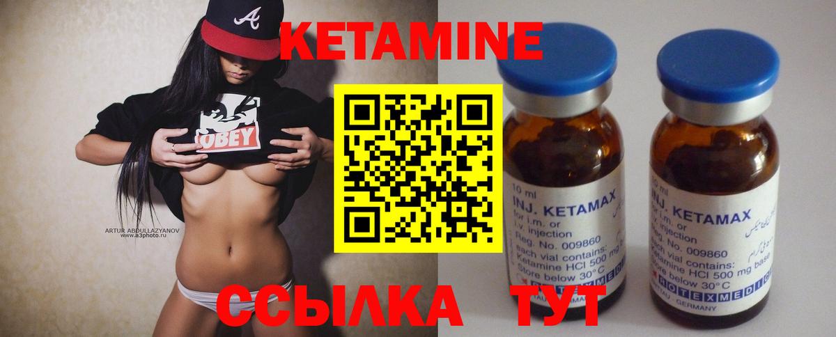 Кетамин ketamine Канаш