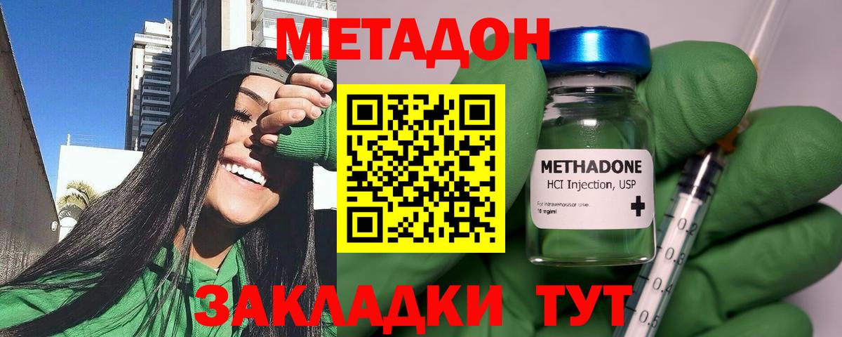Метадон кристалл Канаш