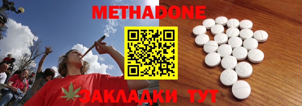 Канаш  МЕТАДОН methadone  Вход с VPN 