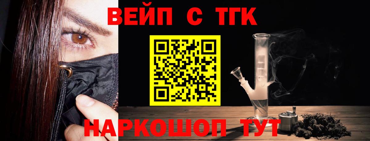 где найти   Вход с VPN  Канаш  ТГК вейп  ТГК вейп с тгк 